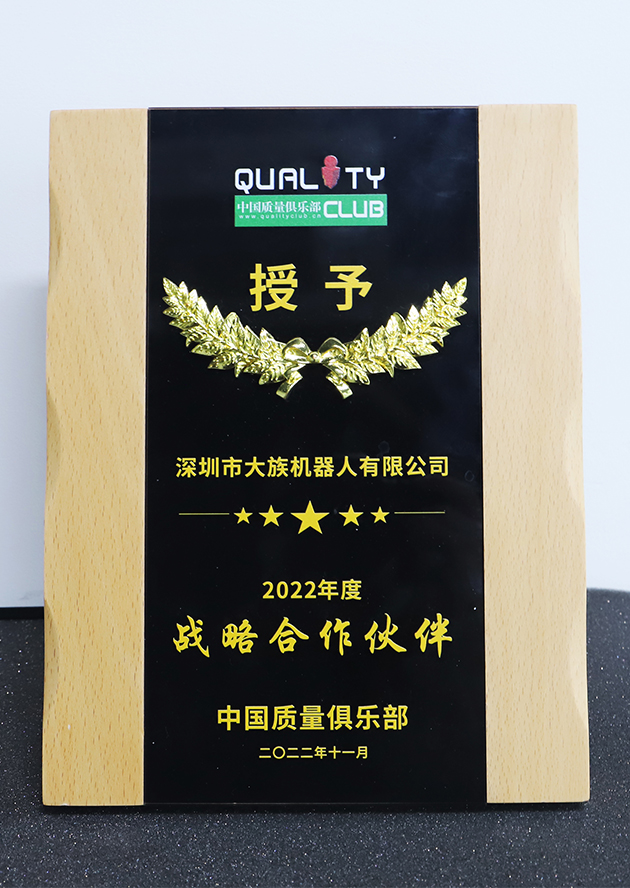 中国质量俱乐部战略尊龙凯时注册的合作伙伴