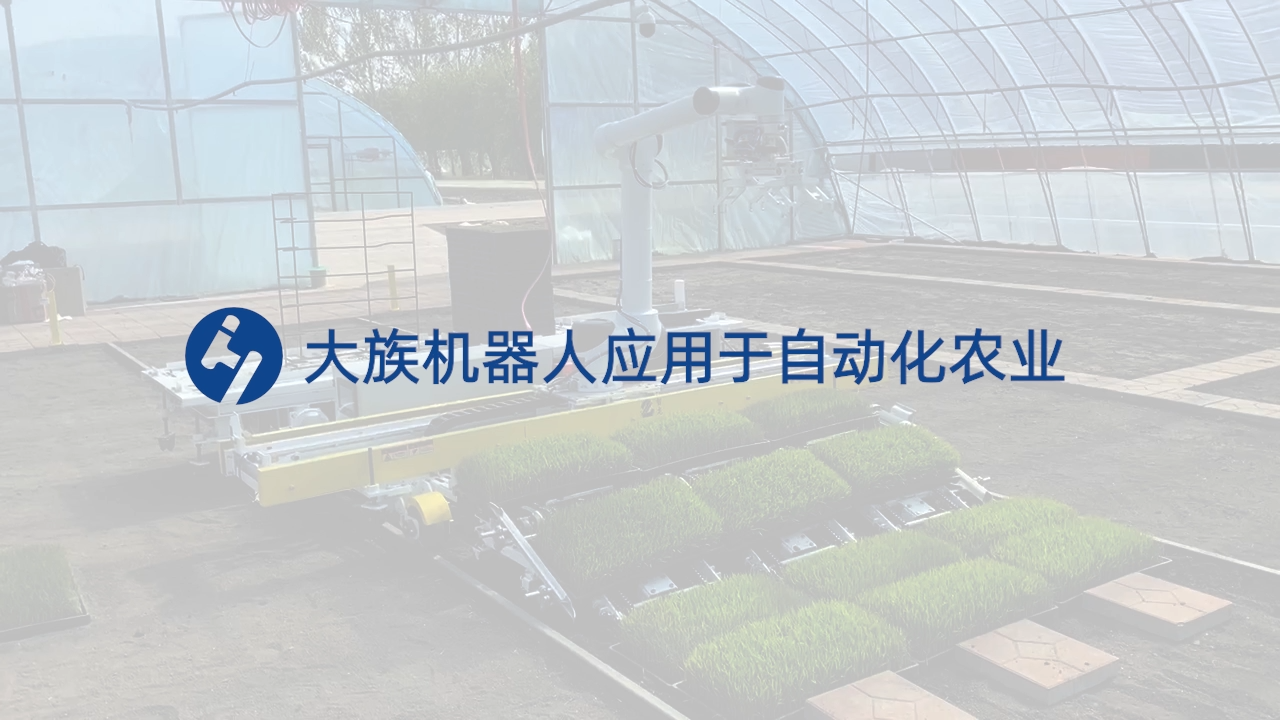 农业协作机器人